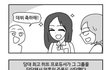 어느 걸그룹이 해체당하는 만화