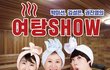 다들 깔깔마녀 기억하시나요?