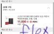 60만원 플렉스 했다