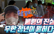 [우한폐렴] 중국에서 목숨걸고 올린영상