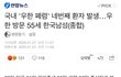 우한폐렴 4번째 환자 한국남성