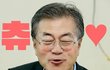 대통령님 사랑하고 응원합니다