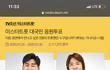 미스터트롯도 투표조작하나요??