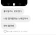 ㄹㅇ짝남이랑 디엠하는데 개미쳤나봐