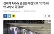 이번 방탄판 악개가 역대급인 이유