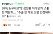 수술 안해도 여자로 인정해달라는 트젠