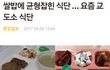 교도소 식단 개꿀이네