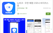 우한폐렴 (코로나 바이러스) 관련 어플 추천 - 노바코(No! virus in KOREA!)