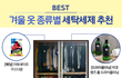 세탁은 이렇게 시작하면 좋아요ㅎㅎ