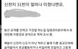 코로나 31번 확진자 정말 용서가 안된다