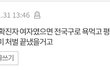 근데 코로나31번이 남자였으면