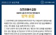 [이슈분석] '신천지 교회'
