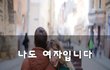 나도 여자입니다~