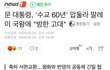 [속보] 49시간만에 정부 활동 떴다