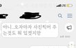 연인 사이 선물 리액션 문제.. 객관적으로 봐주세요