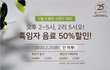 드롭탑 할인 행사소개!