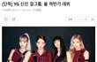 YG 신인 걸그룹 , 올 하반기 데뷔