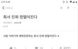 임산부가 자택근무해서 싫은놈 (펌)
