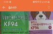 ((너무늦은추가))중고나라 마스크되팔이범에게 협박 전화가 왔습니다.