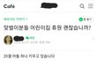 장모님이 애 안봐준다고 웬수부인 이혼하자는 남자