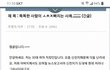 똑똑한 사람이  신천지에  빠지는 이유 - 소름