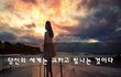 당신의 세계는 귀하고 빛나는 것이다~