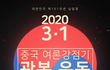 대한민국 국민이라면 한번 봐주십시오