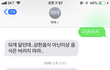 +문자내용추가)애들아제발도와줘우리엄마신천지야
