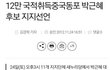 정말 문재인 정권 지지자 모두 조선족이라 생각하세요?