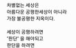국가는 국민이 먼저입니다.