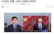 형들 누나들 우한폐렴이 한국발이라고 중국이 발표했어요!