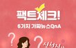 신종 코로나바이러스 감염증(코로나19) 관련 신천지예수교회 Q&A (2)