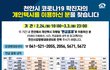 [코로나19] 천안시 현금 택시 승객 찾습니다!