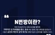 n번방 청원 링크, 정리 기사 (200324 업뎃)