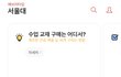 서울대생인데 톡선에 있는 서울대 에타 글