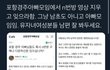 N번방 포항경주 아빠 카페모임 근황