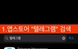 지인들 텔레그램 가입여부 확인하는법