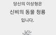 짝남 오빠 n번방 청원했더라ㅠㅠㅠㅠ