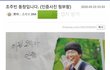 조주빈 동창 인증글...JPG