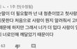 딱 너 얘기라서 생각났어