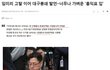 만약에 민주당 말대로 대구봉쇄를 했다면 어떻게 되었을까....