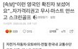 정부 코로나 대처 진짜 잘하네요(국뽕한사발)