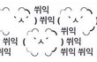오늘의 톡