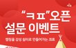 앱 출시로 스타벅스 준다는 이벤트이 있어 공유합니댜