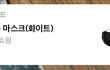 이 시국에 전라 중요한 마스크 얘기임 ㅠㅠㅠㅠ