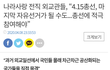 4.15총선이 마지막 자유 선거일수도....
