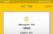 [수익인증] 바나나톡! 만루홈런 1BTC 에어드랍 이벤트