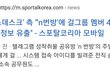 (충격, 추가) n번방 ‘피해자’들 신상정보 공개됨
