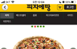 피자에땅 가격꼼수