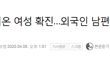 요즘 한국으로 피난오는 외국인 실체